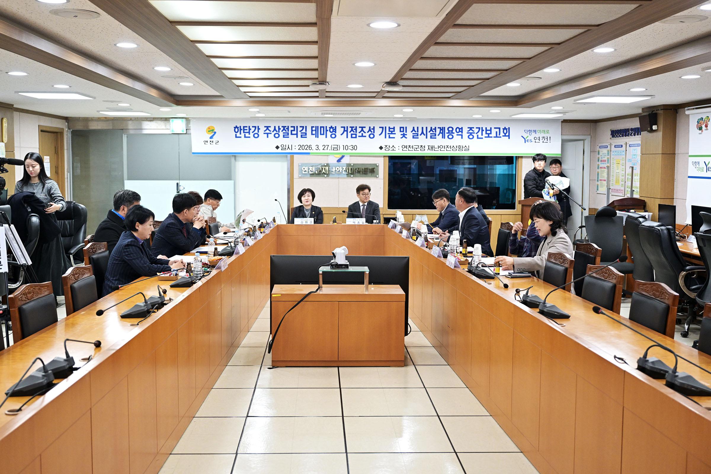 한탕강 주상절리길 테마형 거점조성 기본 및 실시설계용역 중간보고회