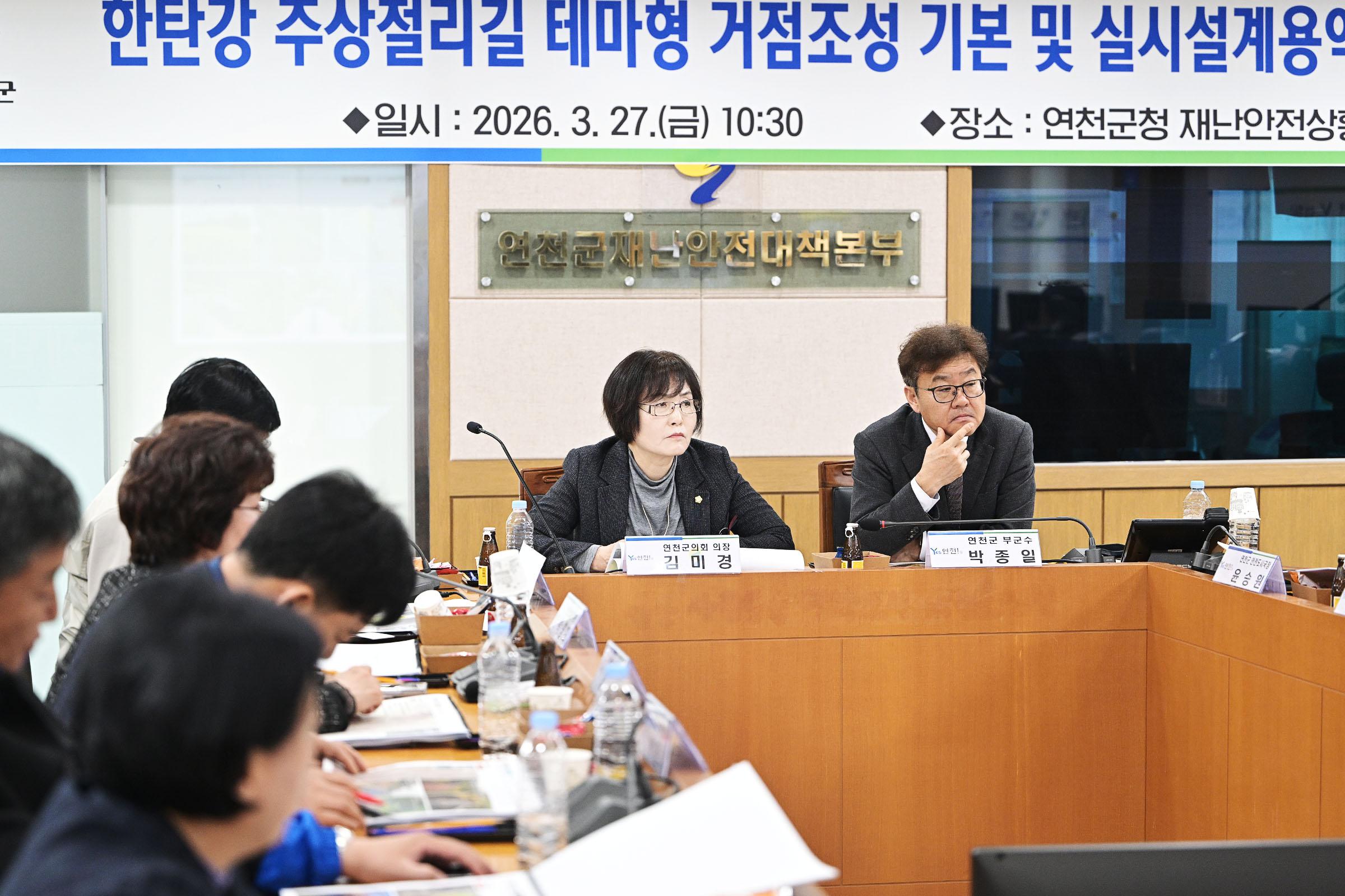 한탕강 주상절리길 테마형 거점조성 기본 및 실시설계용역 중간보고회