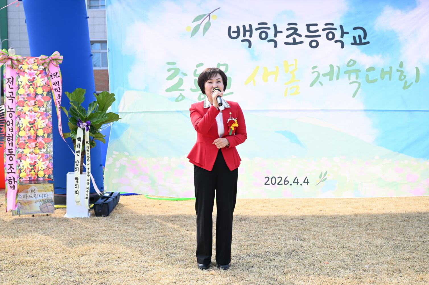 백학 초교 총동문회 운동회