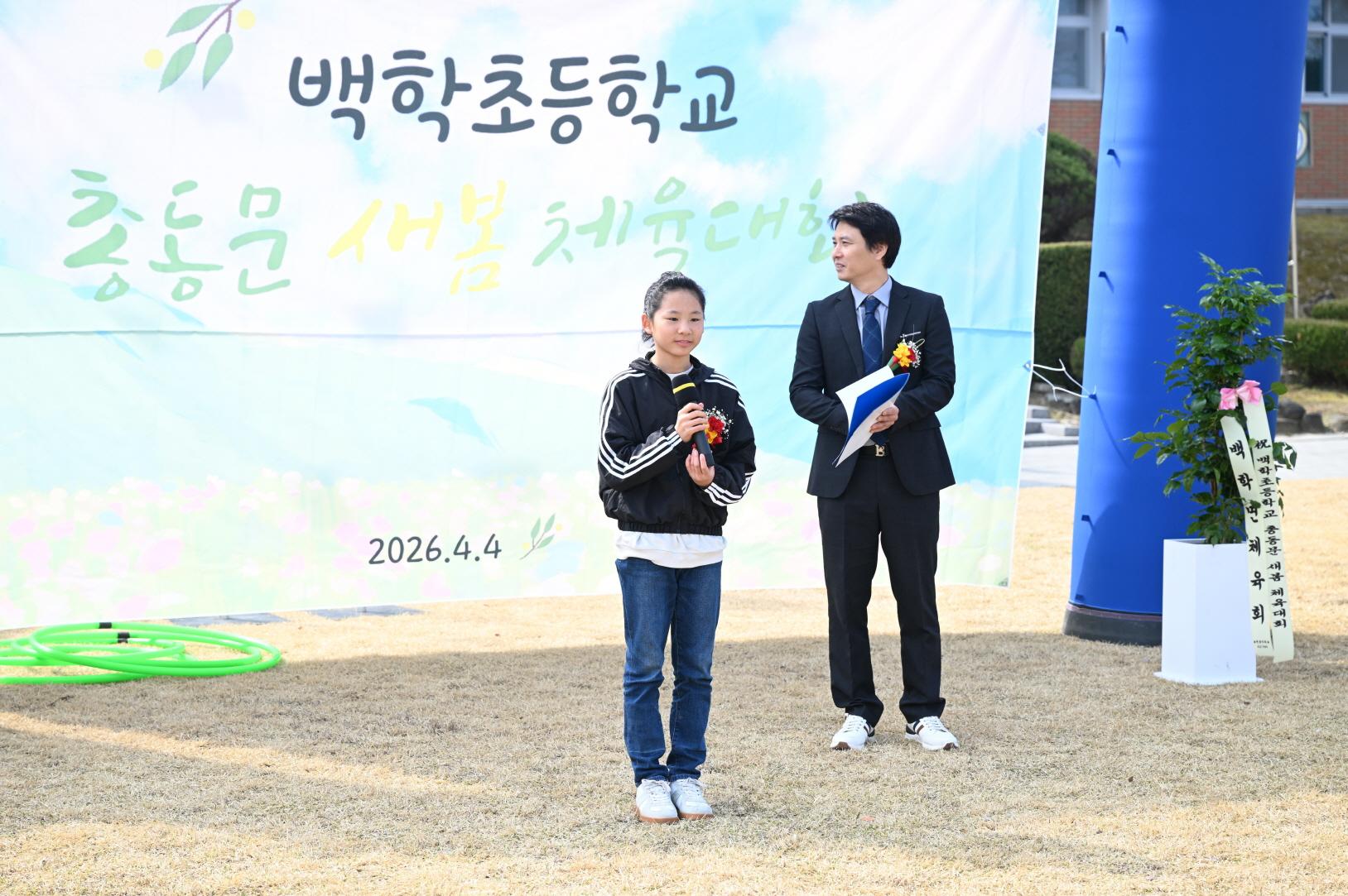 백학 초교 총동문회 운동회