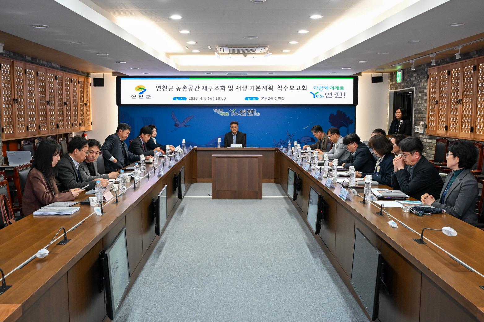 연천군 농촌공간 재구조화 및 재생기본계획 수립 연구용역 착수보고회