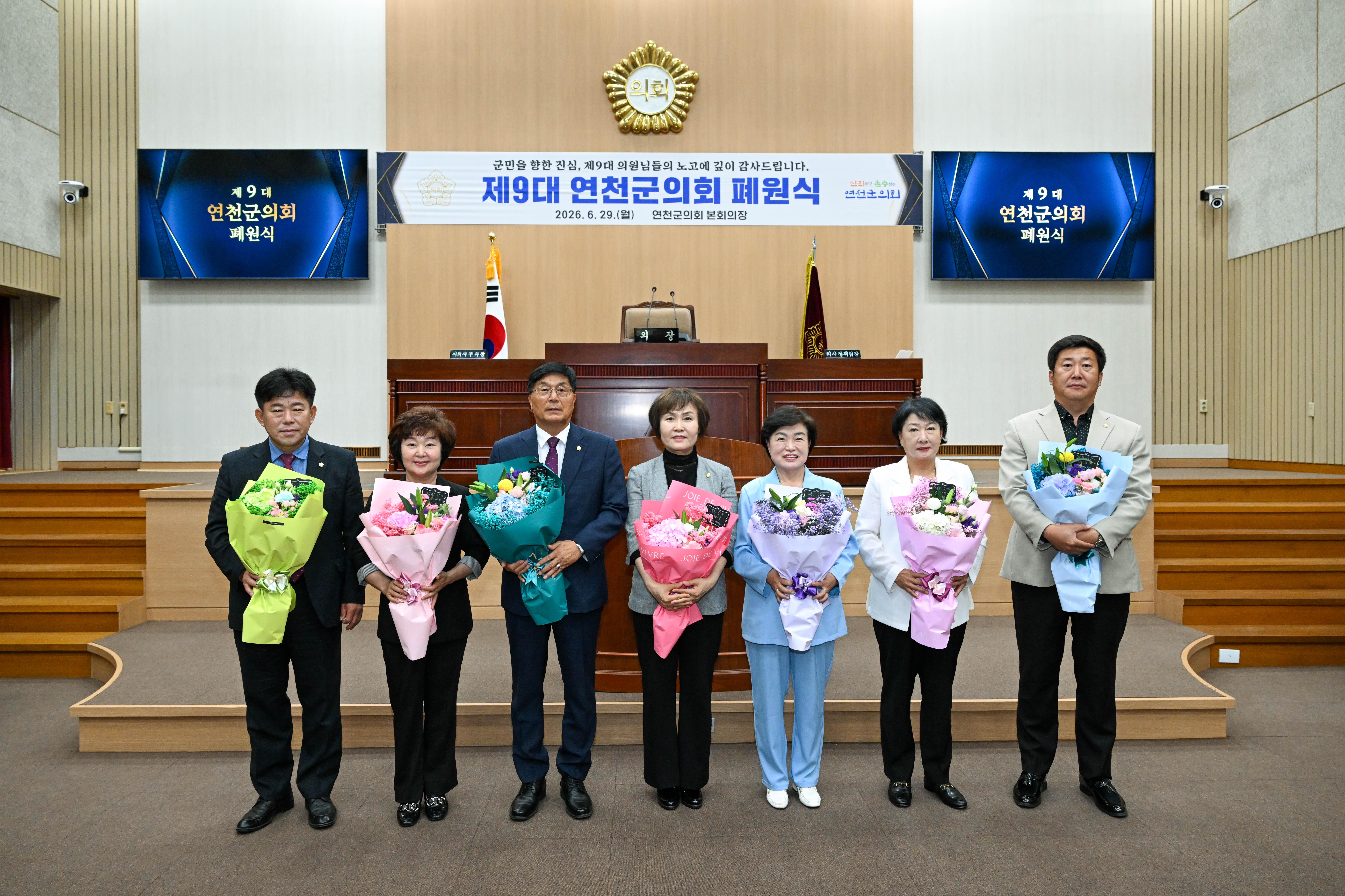 제9대 연천군의회 폐원식