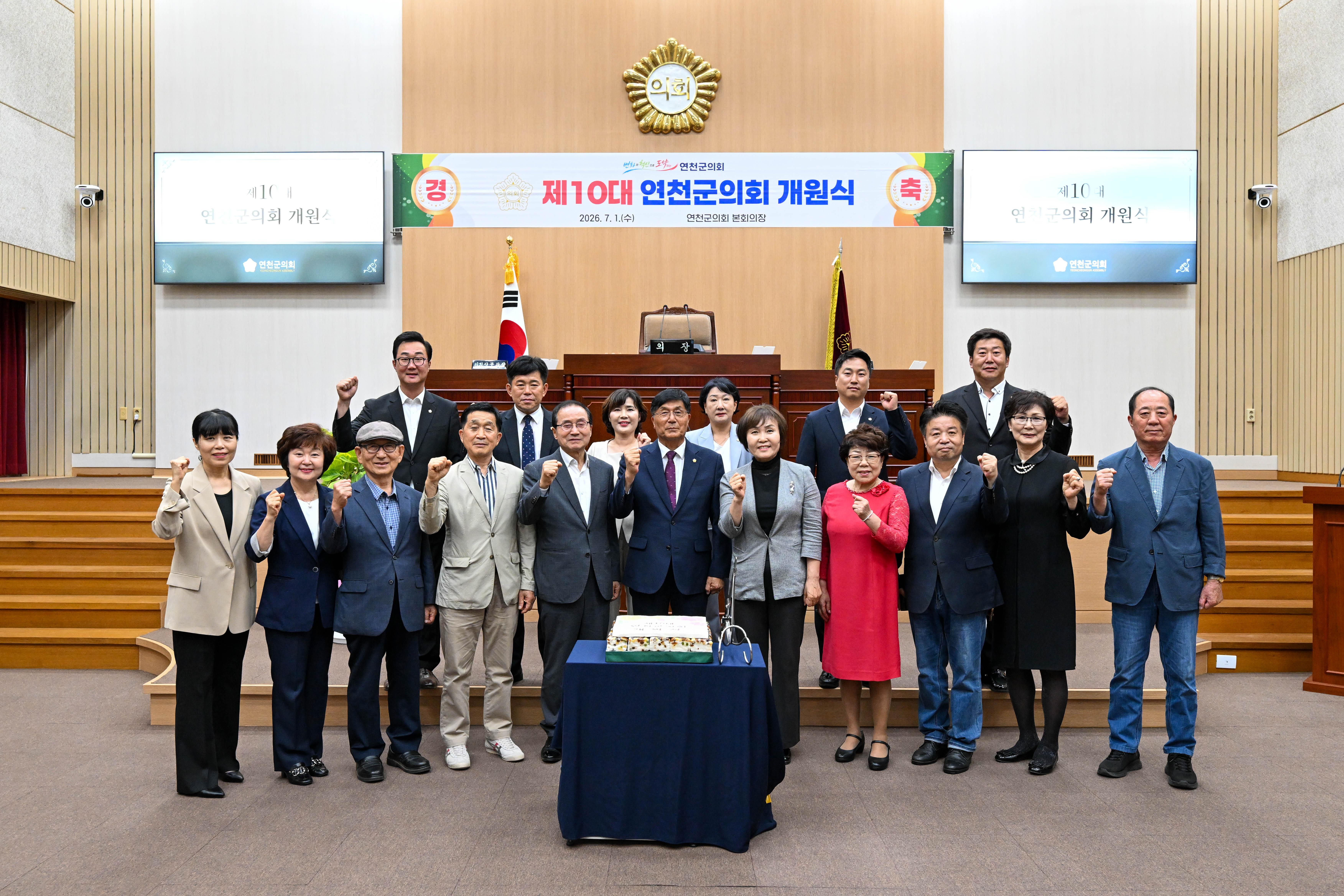 제10대 연천군의회 개원