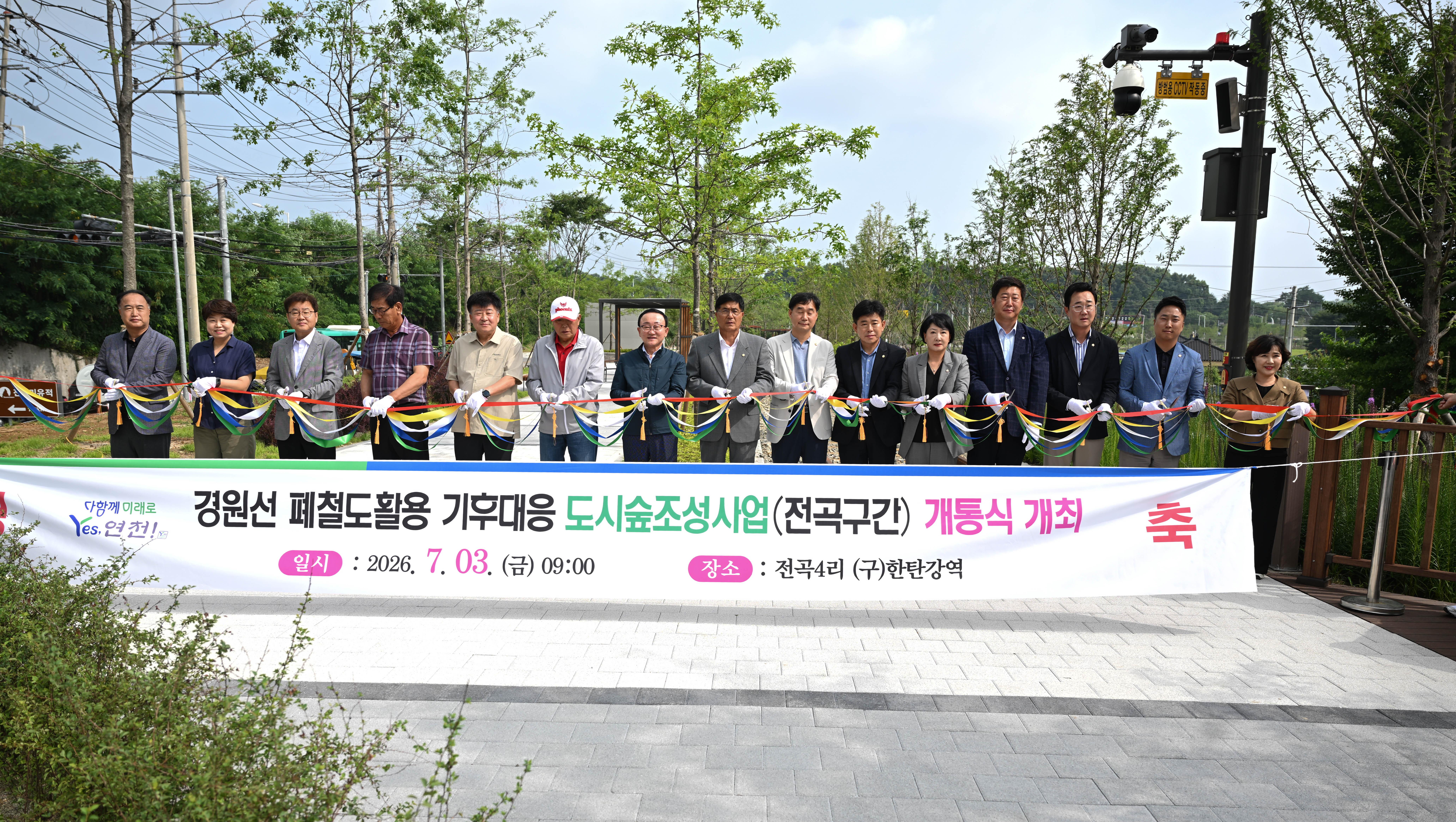 경원선 폐철도활용 기후대응 도시숲 조성사업(전곡구간) 개통식