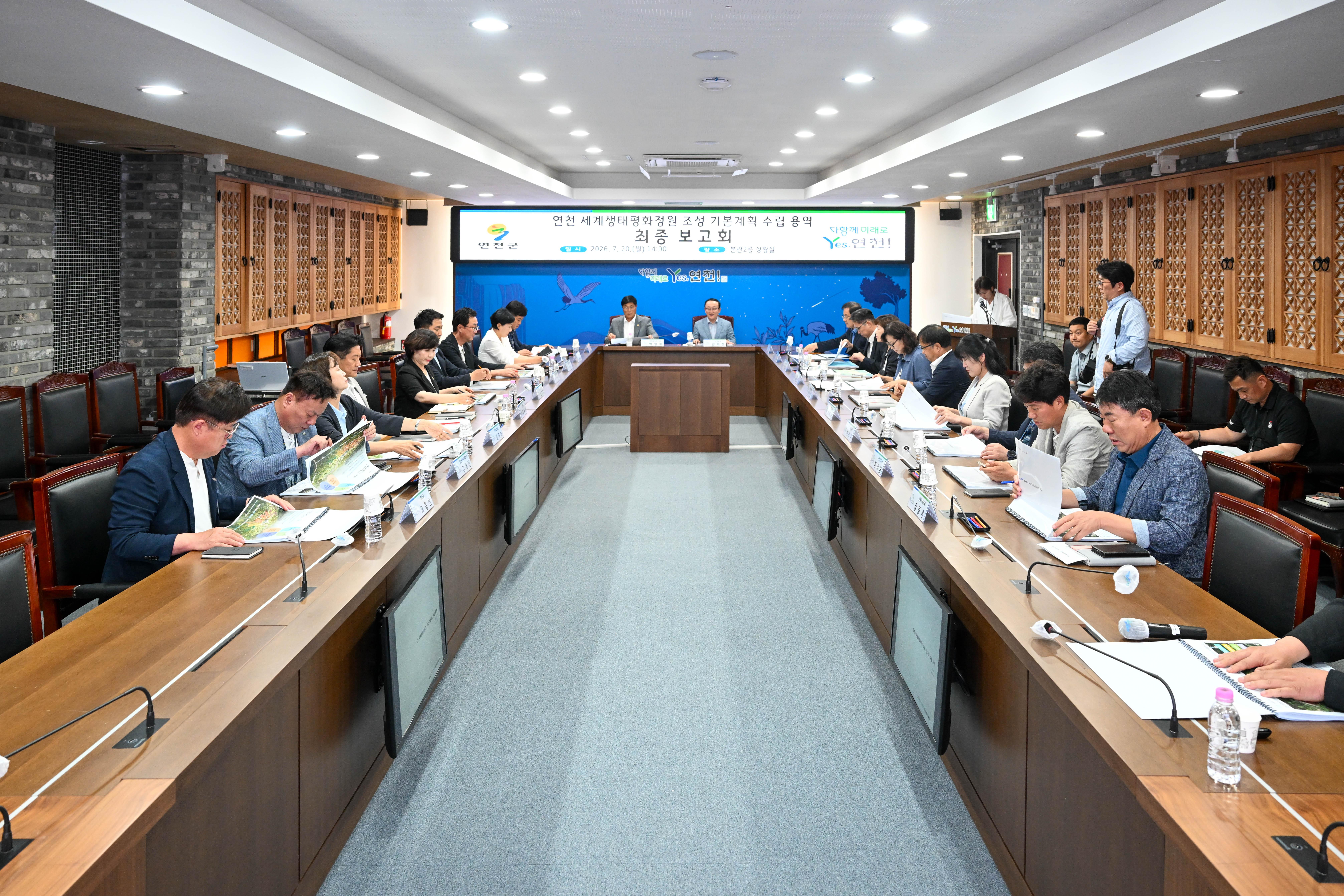 연천 세계생태평화정원 최종보고회