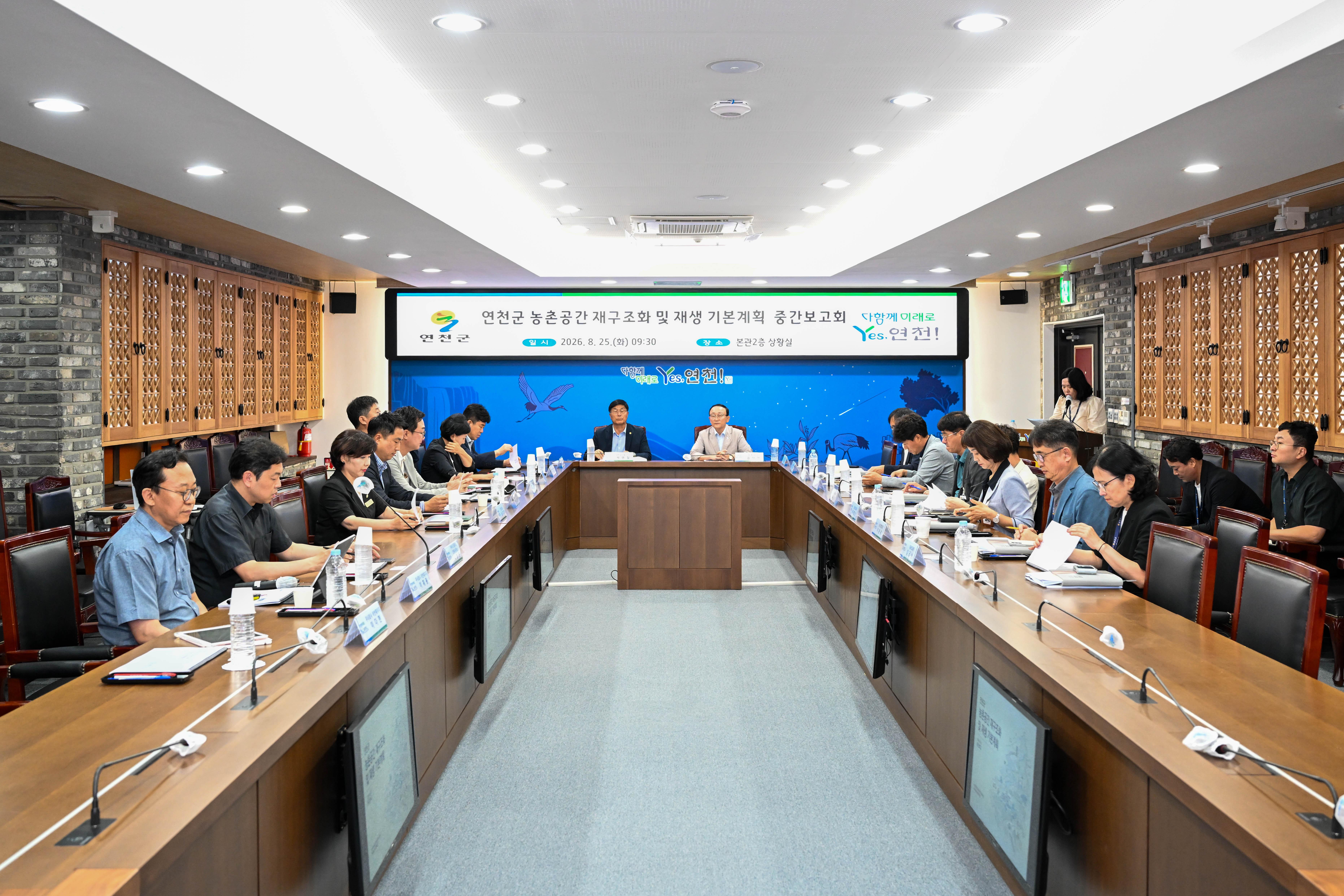 연천군 농촌공간 재구조화 및 재생 기본계획 수립 연구용역