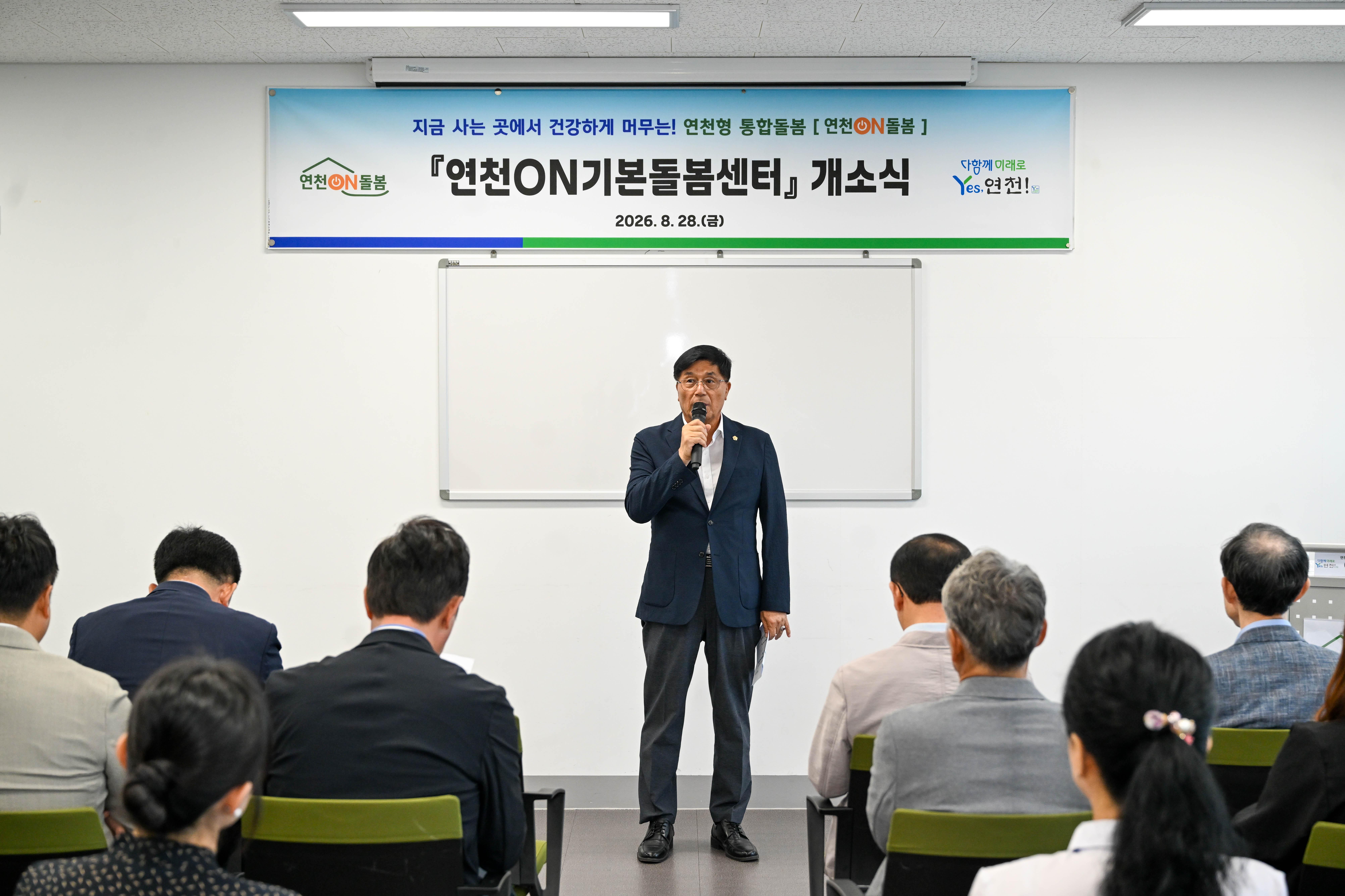 연천ON 기본돌봄센터 개소식