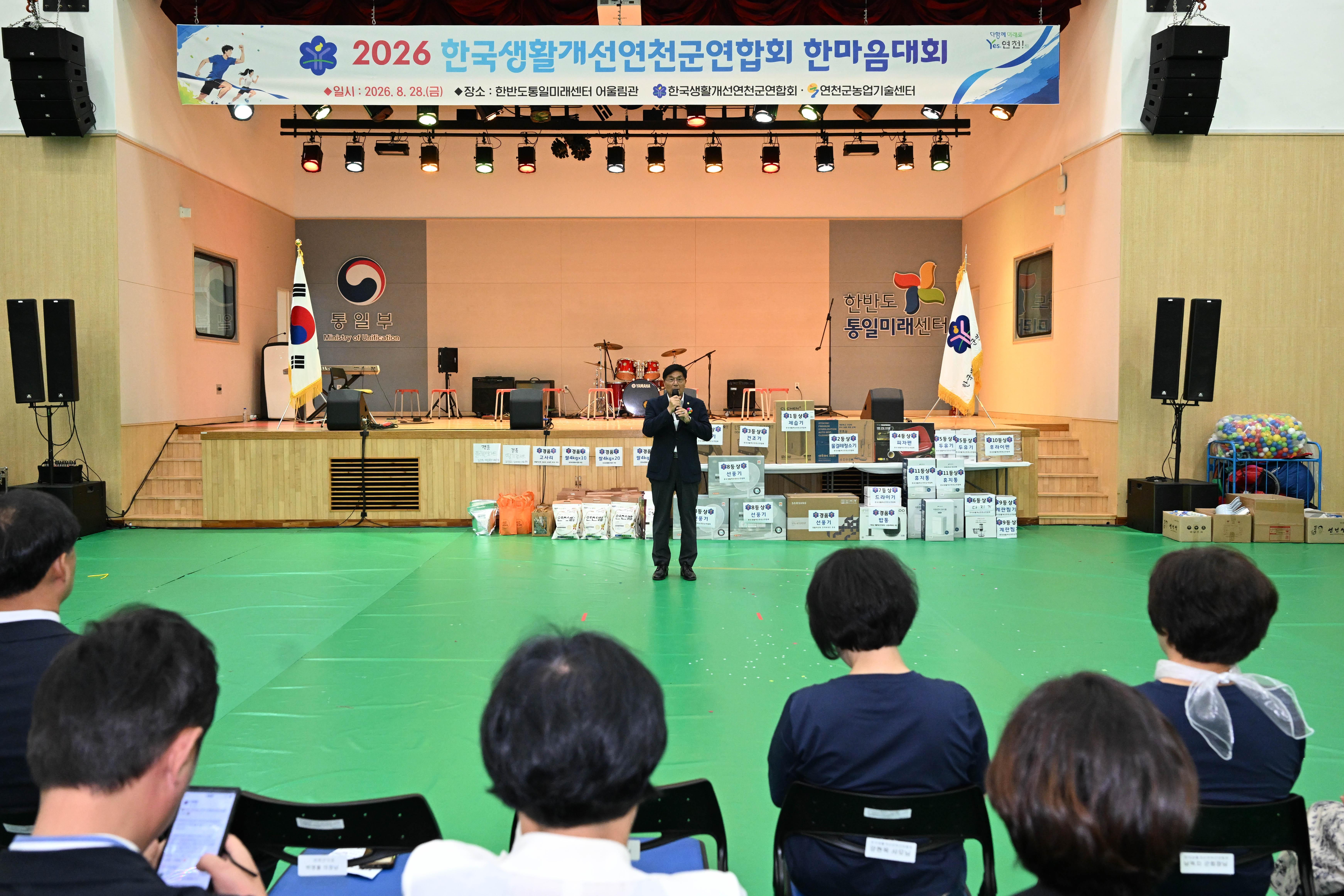 2026 한국생활개선연천군연합회 한마음대회 참석축하