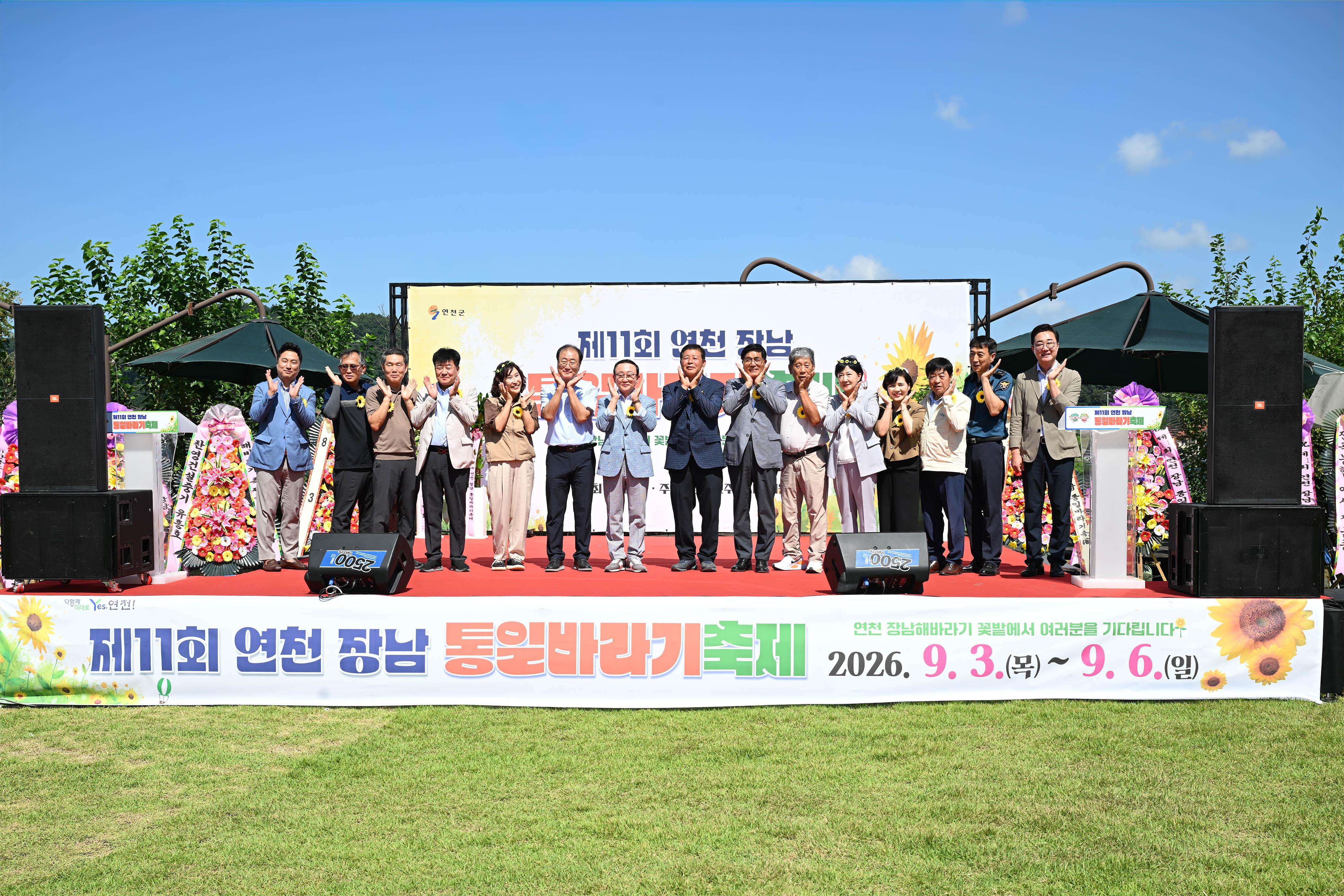 제11회 연천장남 통일바라기 행사참석