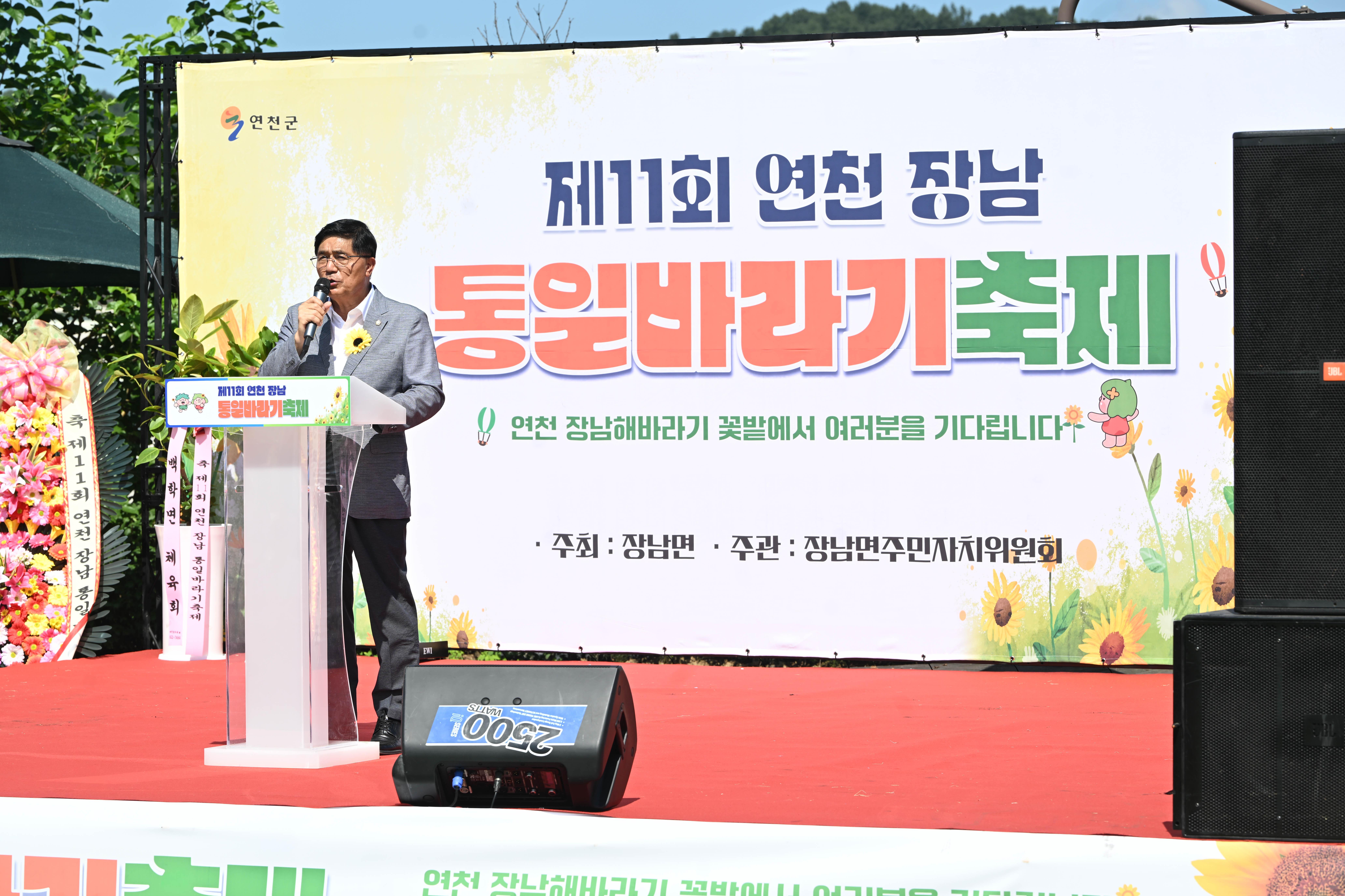 제11회 연천장남 통일바라기 행사참석