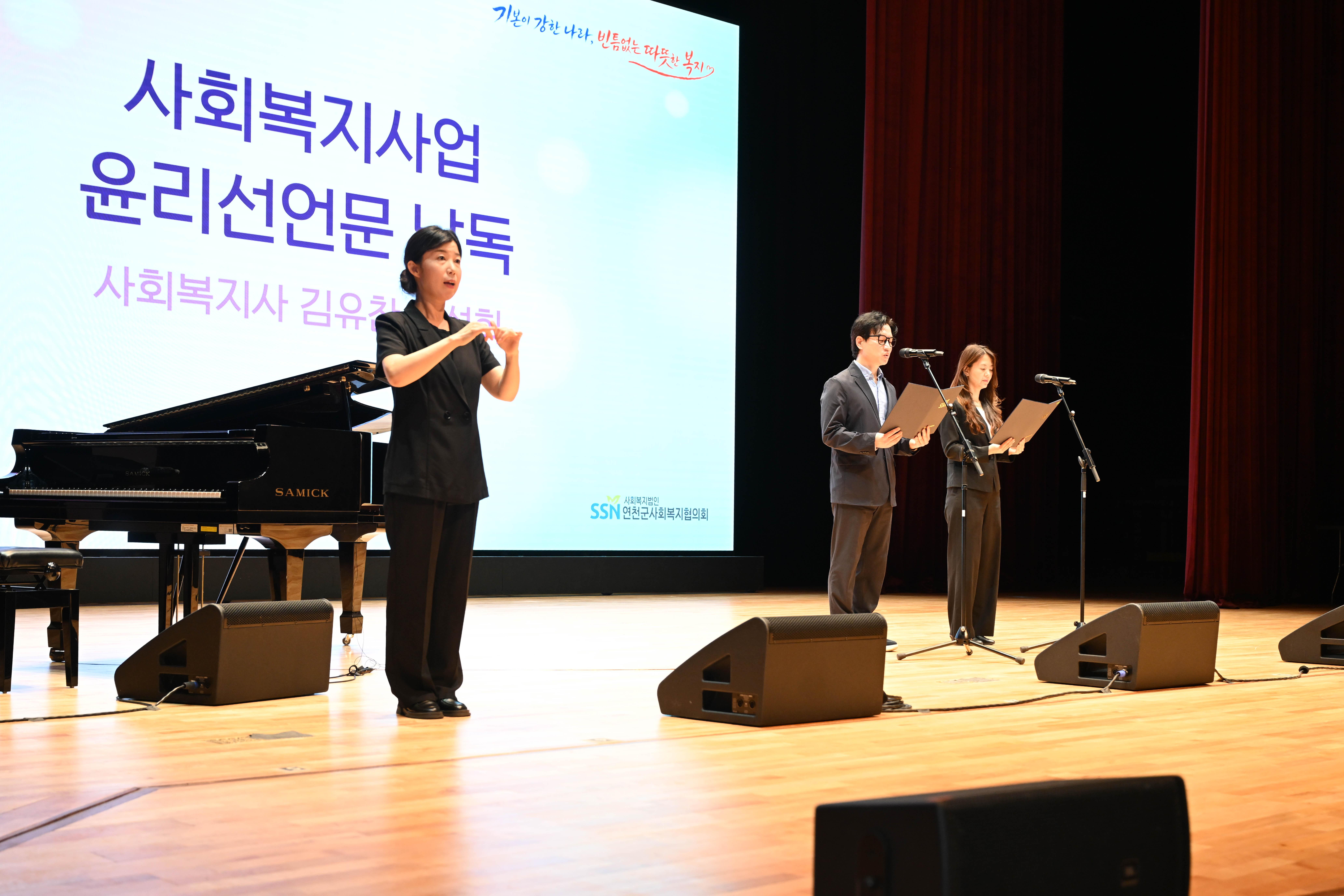 제16회 사회복지의 날 기념행사