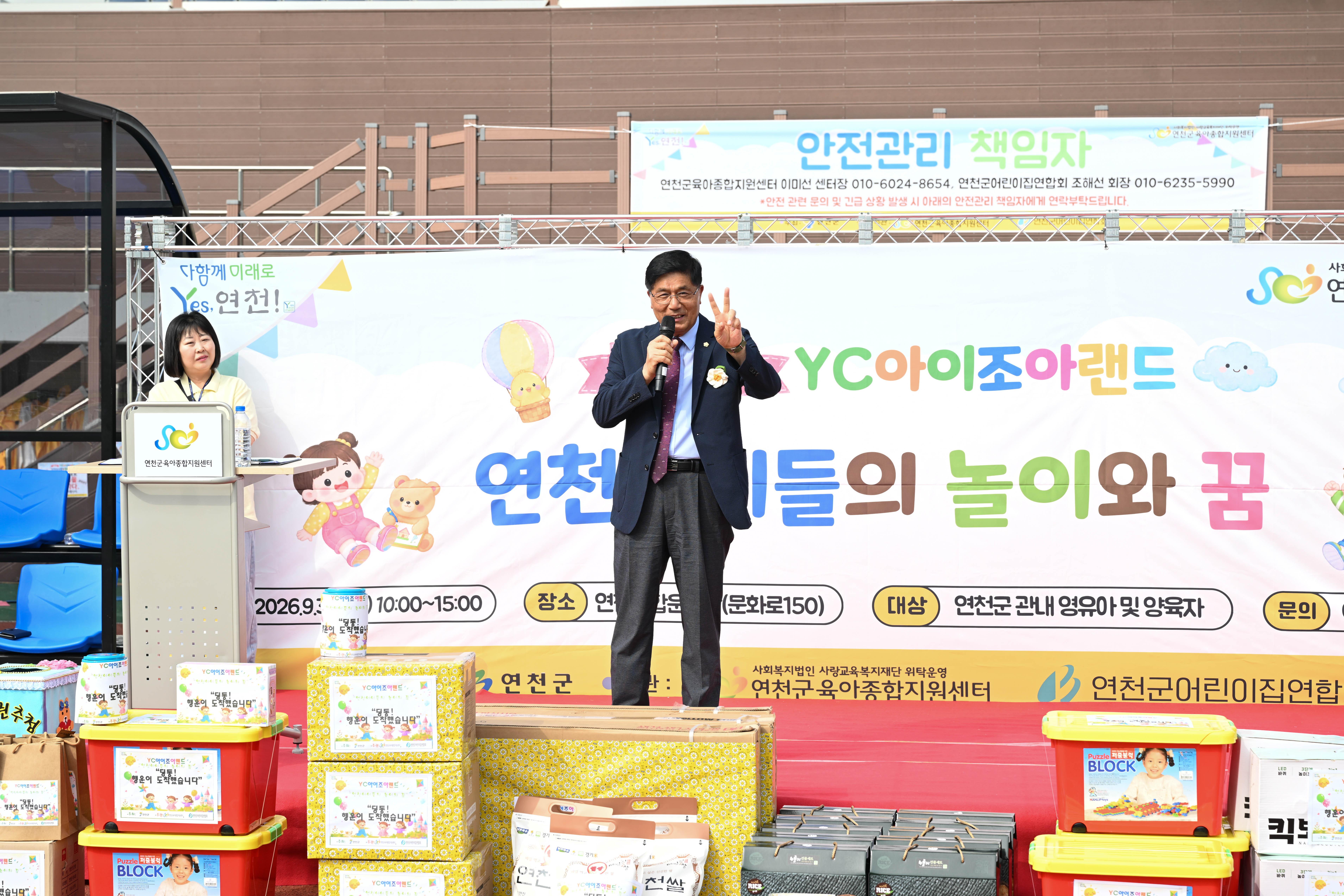 2026년 육아지원행사 제 2회 YC-아이조아랜드 개회식
