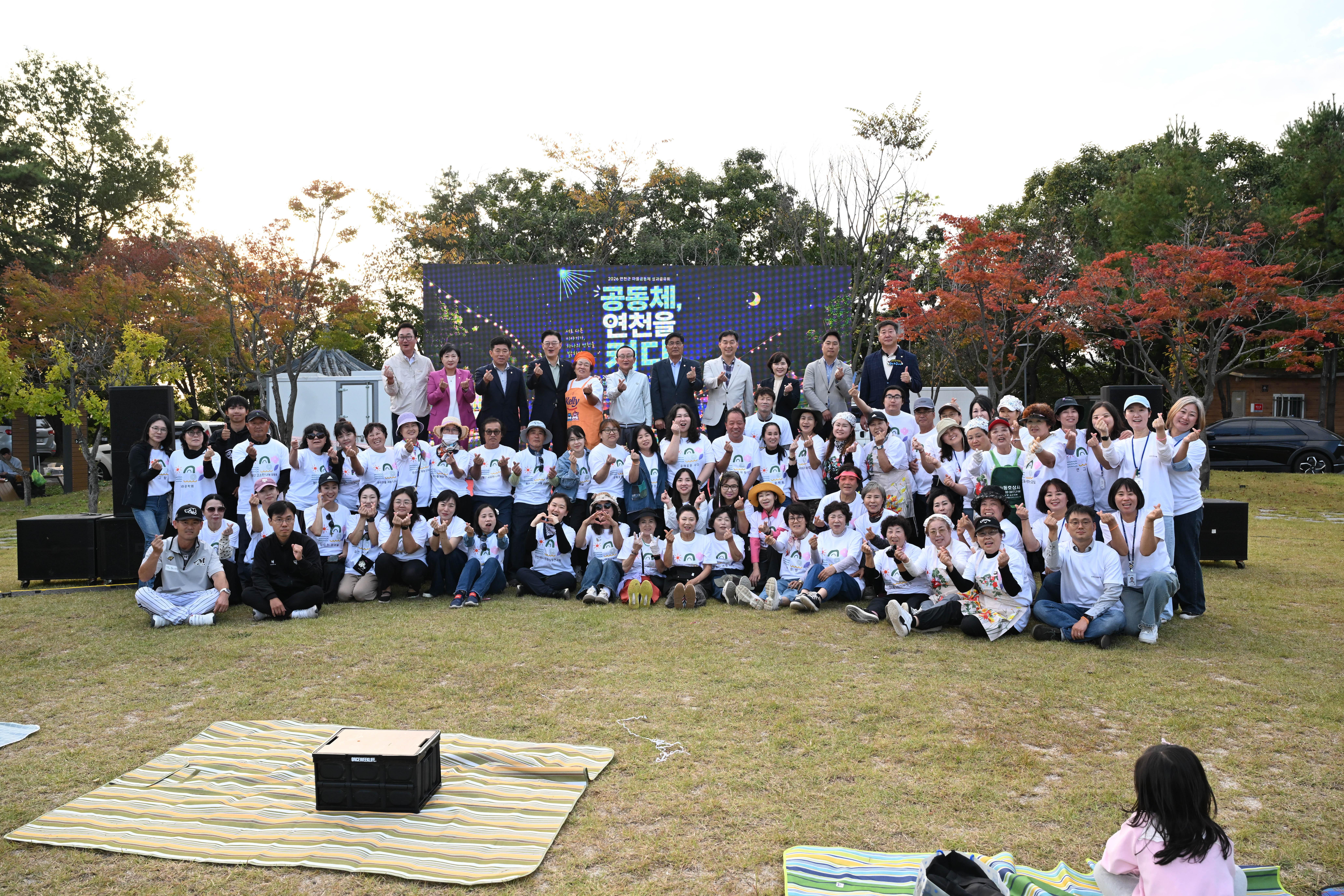2026 연천군 마을공동체 성과공유회